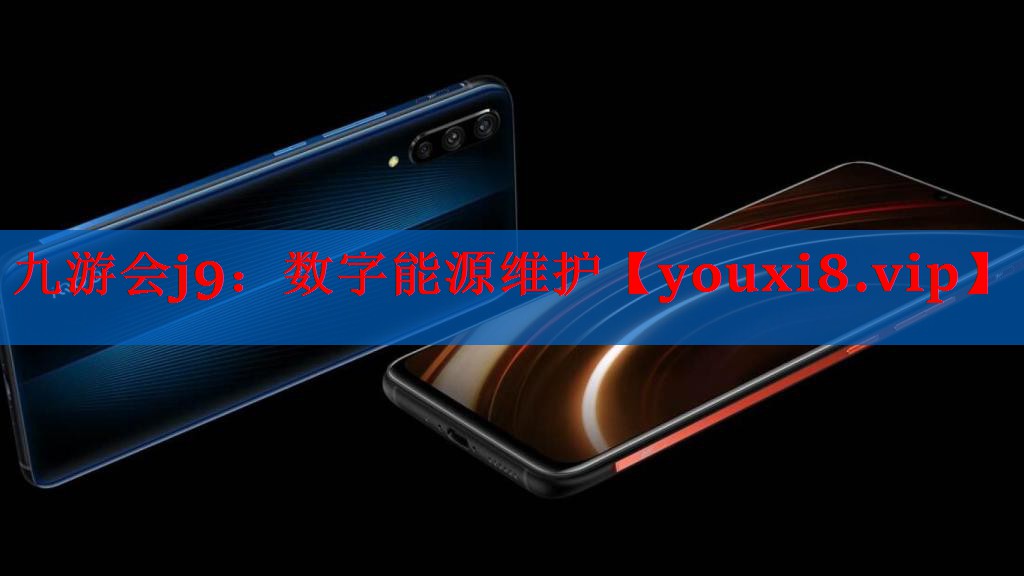 数字能源维护 数字能源维护