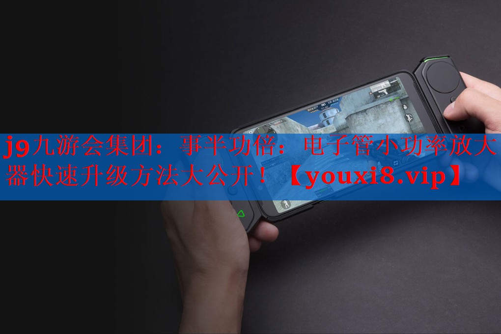 事半功倍:电子管小功率放大器快速升级方法大公开! 事半功倍:电子管小功率放大器快速升级方法大公开!