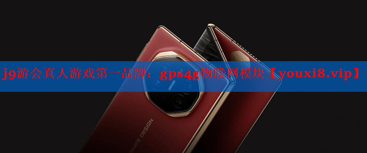 gps4g物联网模块 gps4g物联网模块