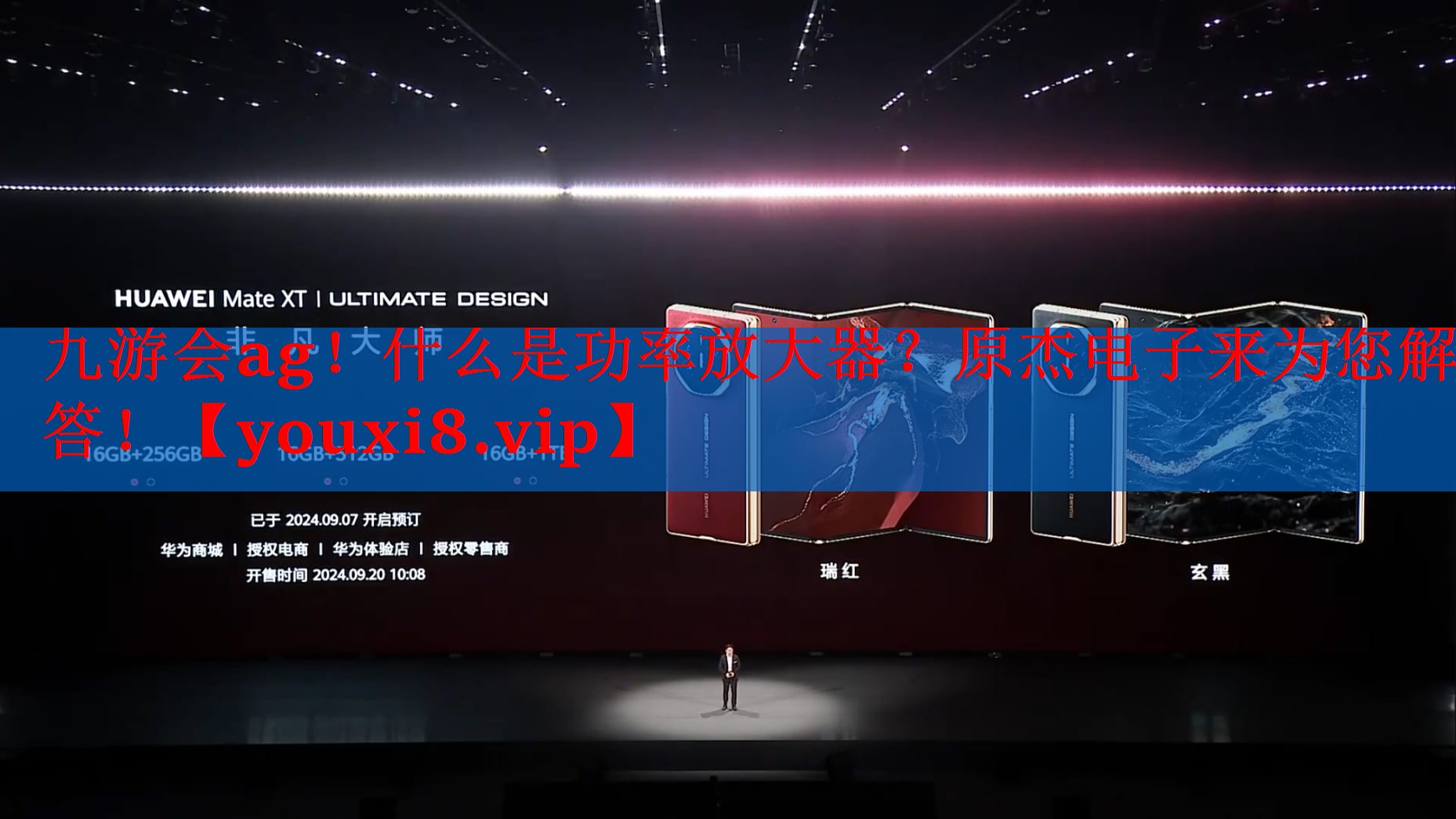 什么是功率放大器?原杰电子来为您解答! 什么是功率放大器?原杰电子来为您解答!