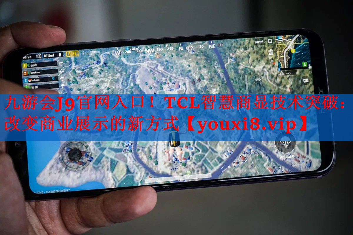 TCL智慧商显技术突破:改变商业展示的新方式 TCL智慧商显技术突破:改变商业展示的新方式