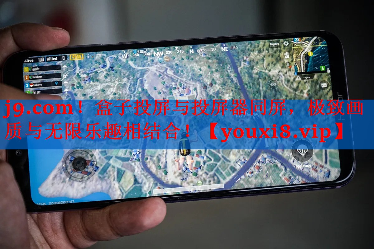 盒子投屏与投屏器同屏,极致画质与无限乐趣相结合! 盒子投屏与投屏器同屏,极致画质与无限乐趣相结合!