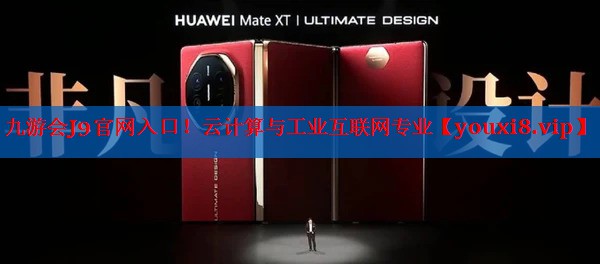 云计算与工业互联网专业 云计算与工业互联网专业