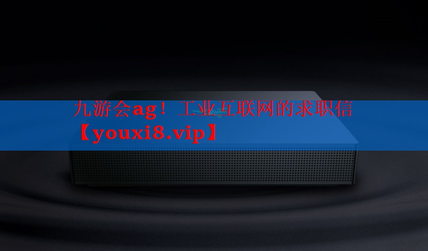 工业互联网的求职信 工业互联网的求职信