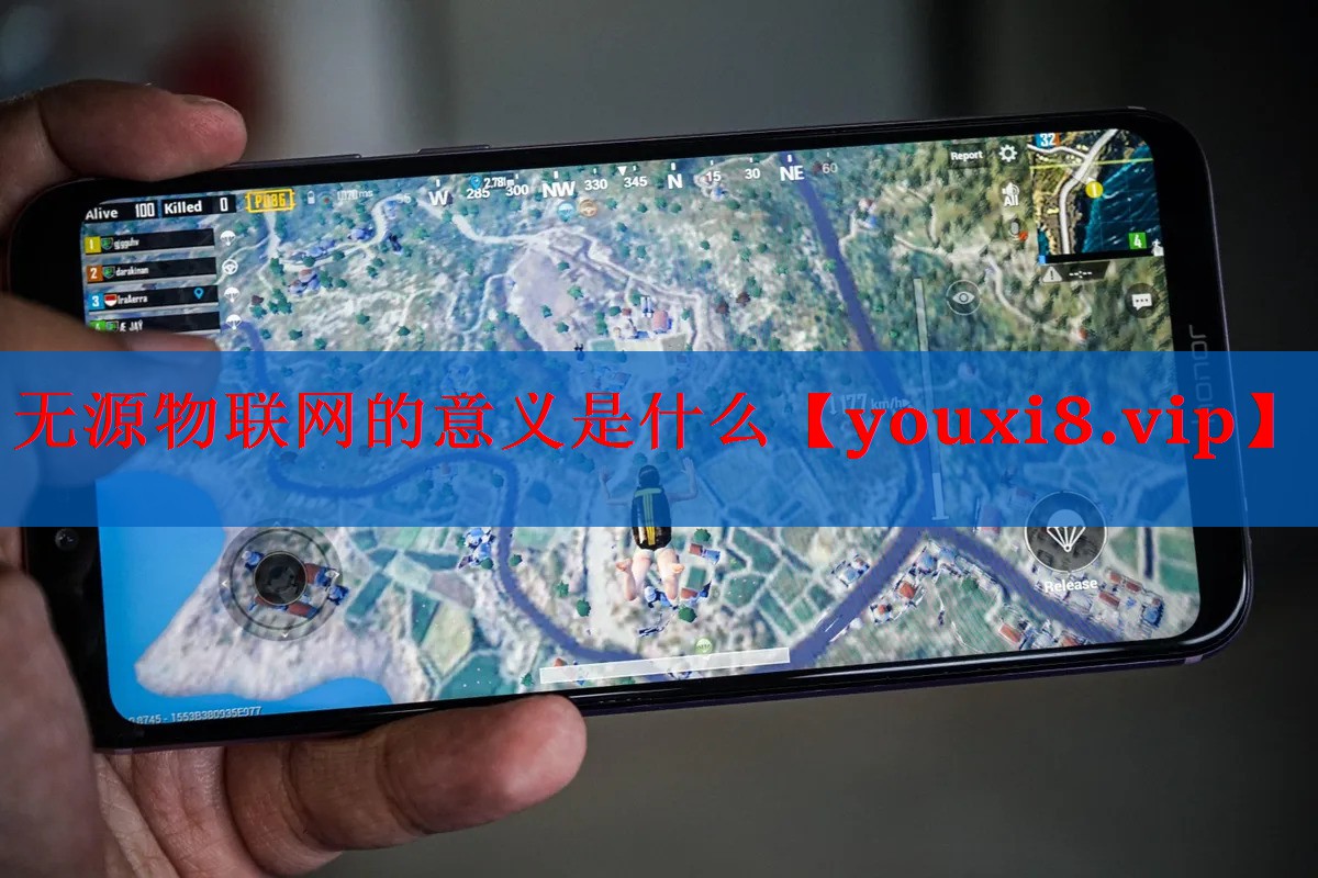 无源物联网的意义是什么 无源物联网的意义是什么