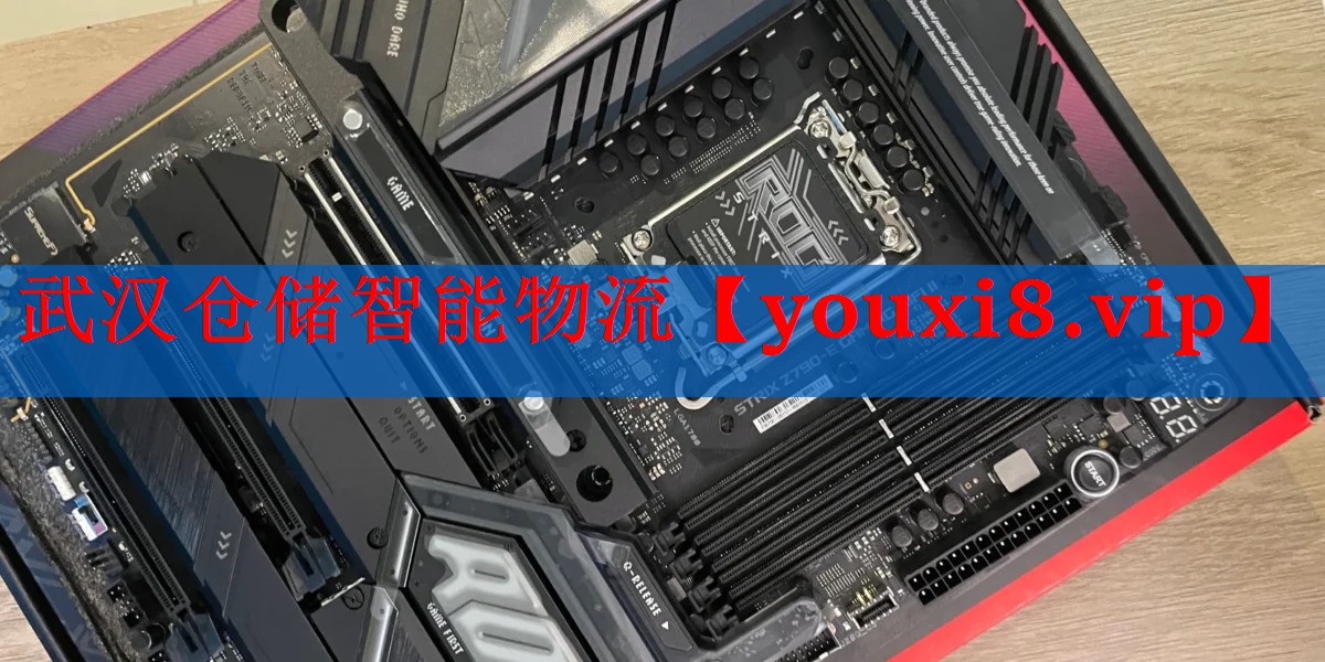 武汉仓储智能物流 武汉仓储智能物流