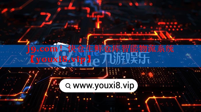 快仓生鲜仓库智能物流系统 快仓生鲜仓库智能物流系统