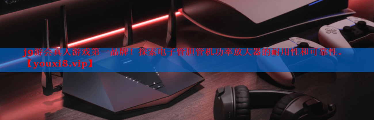 探索电子管胆管机功率放大器的耐用性和可靠性。 探索电子管胆管机功率放大器的耐用性和可靠性。