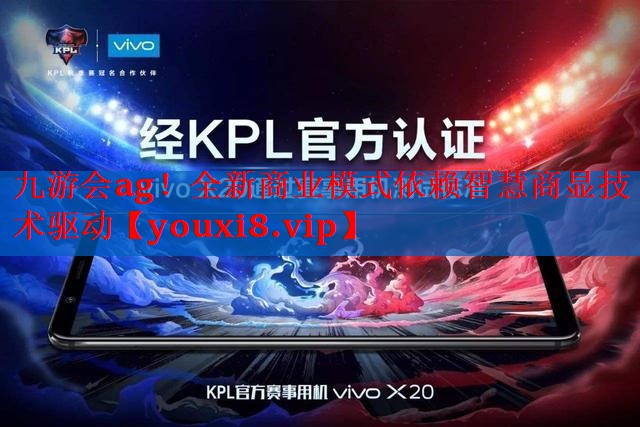 全新商业模式依赖智慧商显技术驱动 全新商业模式依赖智慧商显技术驱动