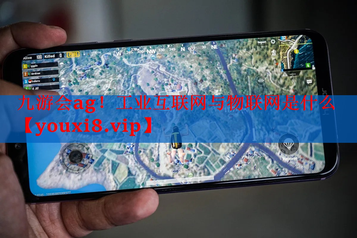工业互联网与物联网是什么 工业互联网与物联网是什么