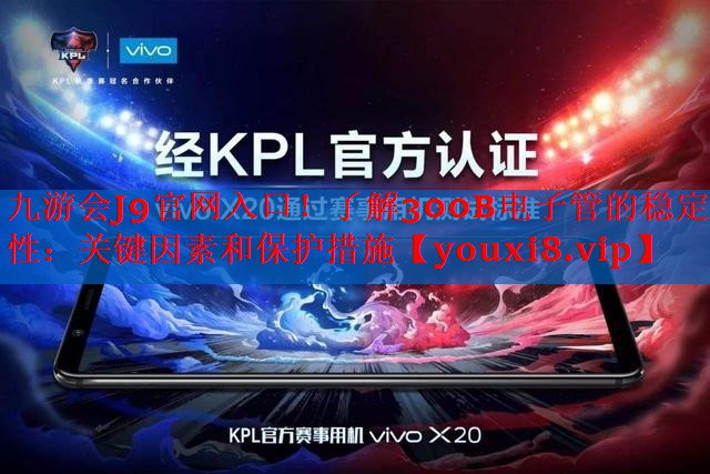 了解300B电子管的稳定性:关键因素和保护措施 了解300B电子管的稳定性:关键因素和保护措施