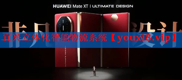 宜兴立体化智能物流系统 宜兴立体化智能物流系统