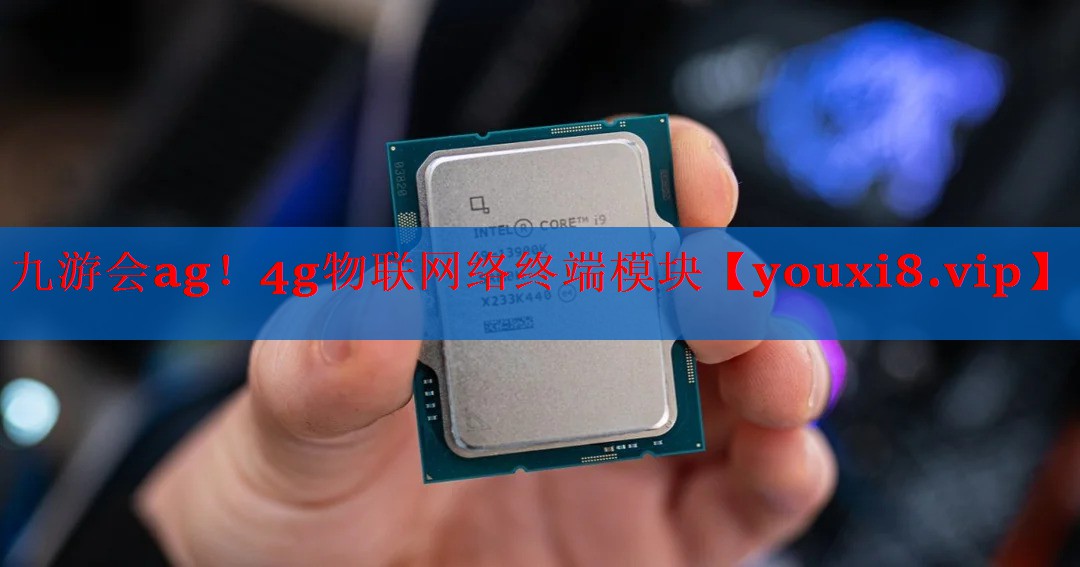 4g物联网络终端模块 4g物联网络终端模块