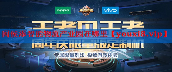 闽侯添智能物流产业园在哪里 闽侯添智能物流产业园在哪里
