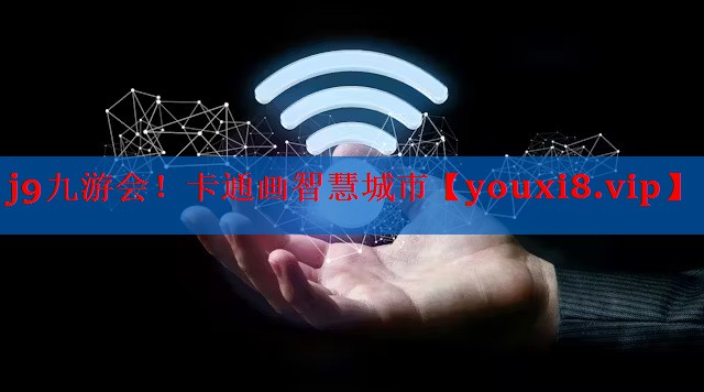 卡通画智慧城市 卡通画智慧城市