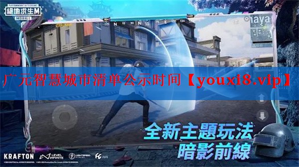 广元智慧城市清单公示时间 广元智慧城市清单公示时间