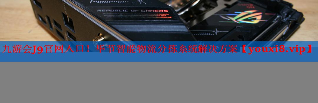 毕节智能物流分拣系统解决方案 毕节智能物流分拣系统解决方案