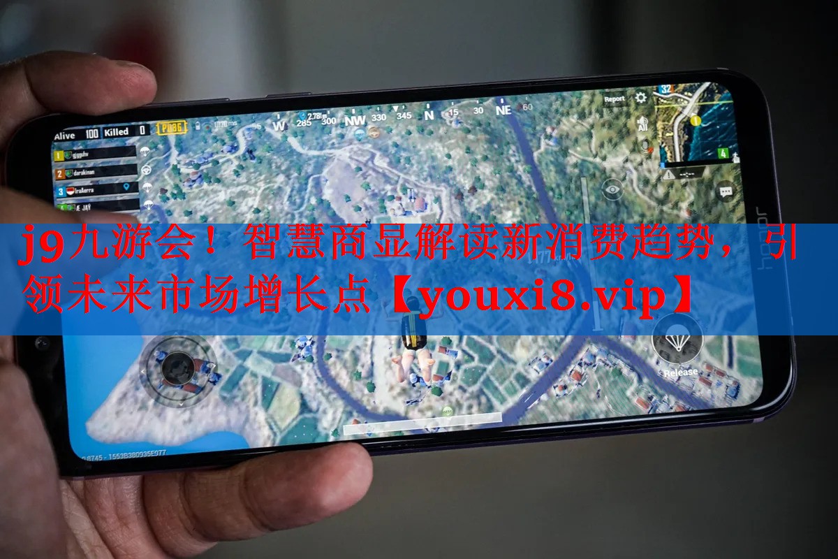 智慧商显解读新消费趋势,引领未来市场增长点 智慧商显解读新消费趋势,引领未来市场增长点
